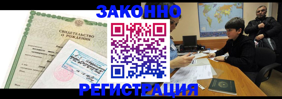 временная регистрация купить в Заволжске