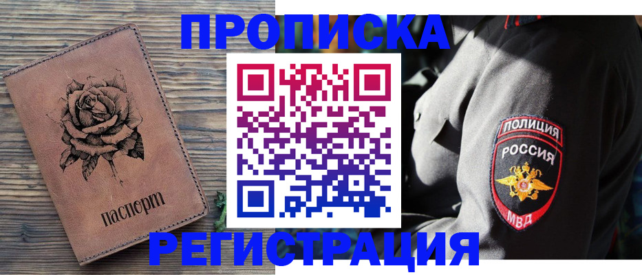 прописка для кредита в Заволжске