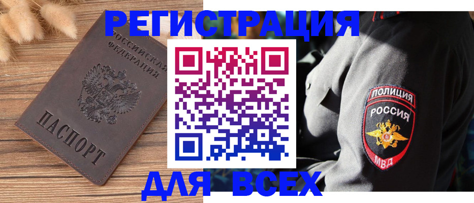 прописка штамп в Заволжске