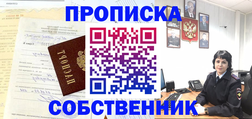 пропишу в квартире в Заволжске