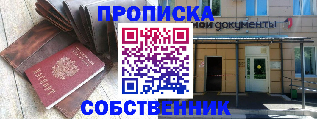 прописка штамп в Заволжске