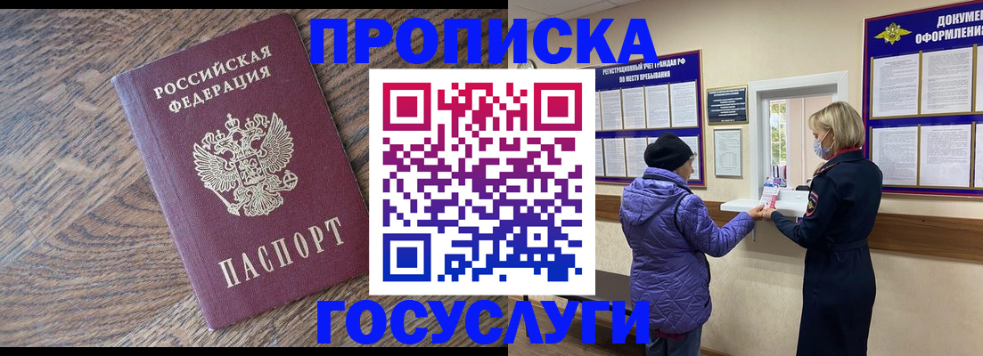 прописка законно в Заволжске